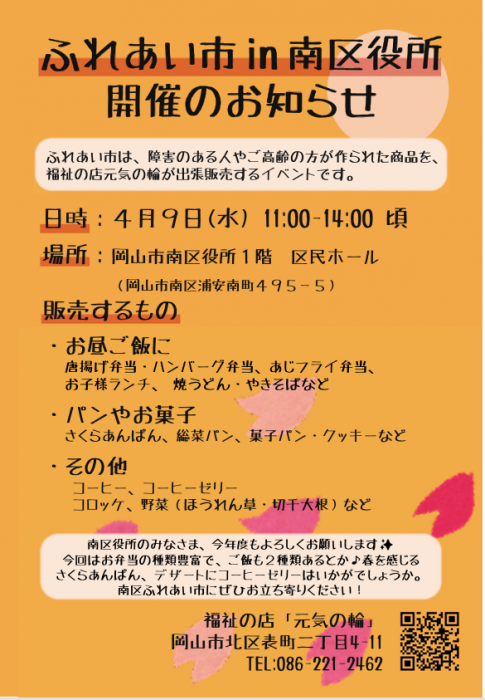 minamiku20250409