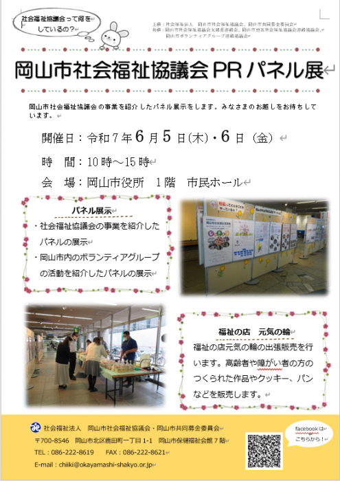 パネル展