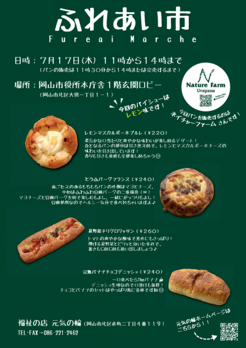 fureai20250717