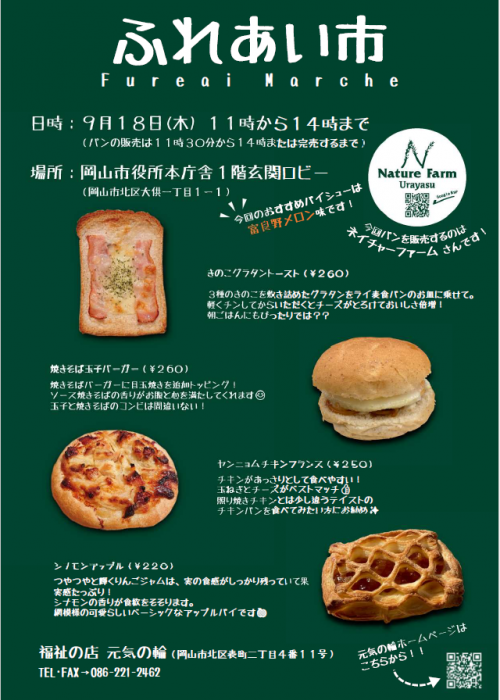 fureai20250918