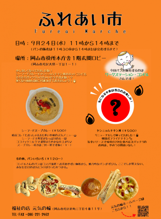 fureai20250924