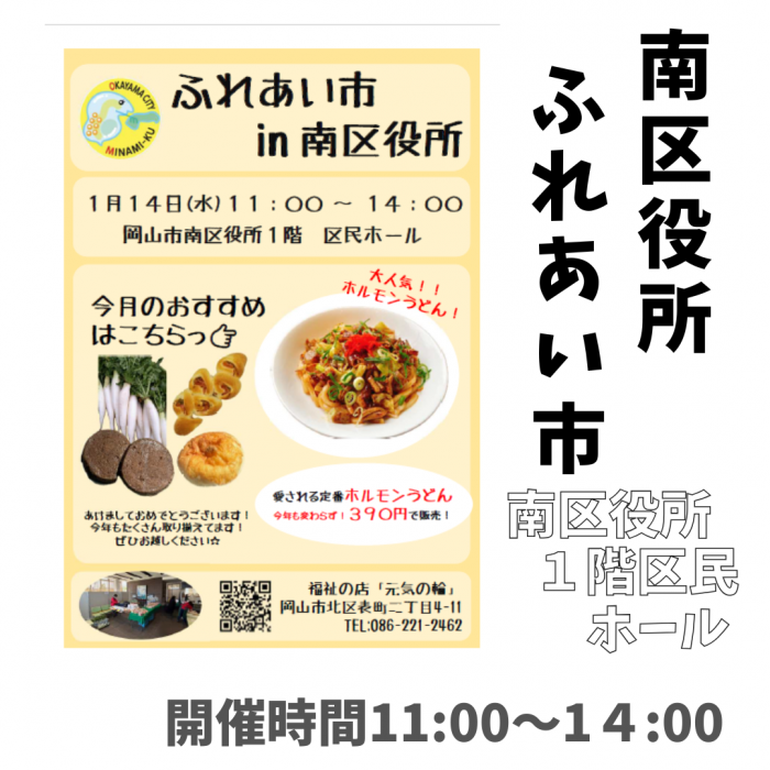 南区役所20260114