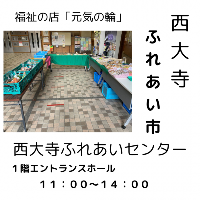 齋藤西大寺ふれあい市20251015 (1)